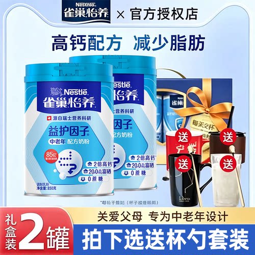 雀巢怡养中老年高钙营养奶粉益护因子益生菌膳食纤维罐装送礼正品 - 封面