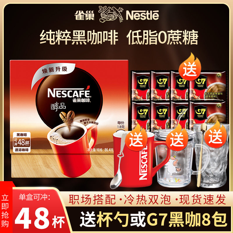 雀巢冰美式醇品速溶即溶纯黑苦咖啡粉无糖精奶咖考研低脂运动健身使用感如何?