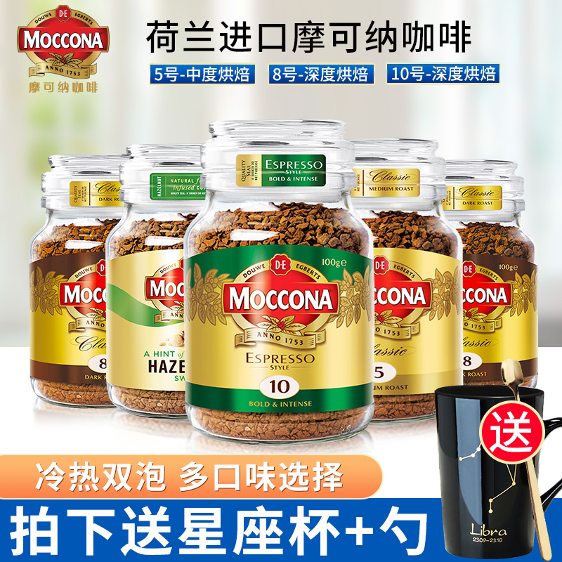 摩可纳中深度烘焙速溶黑咖啡