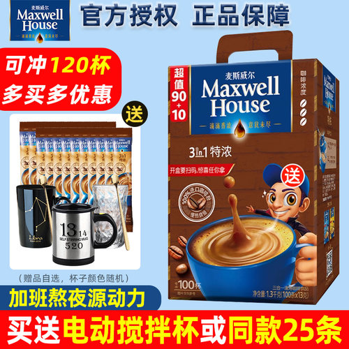 麦斯威尔三合一速溶咖啡100条