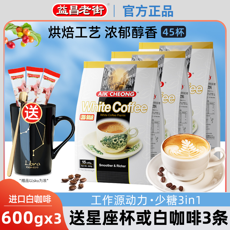 马来西亚进口益昌老街白咖啡粉