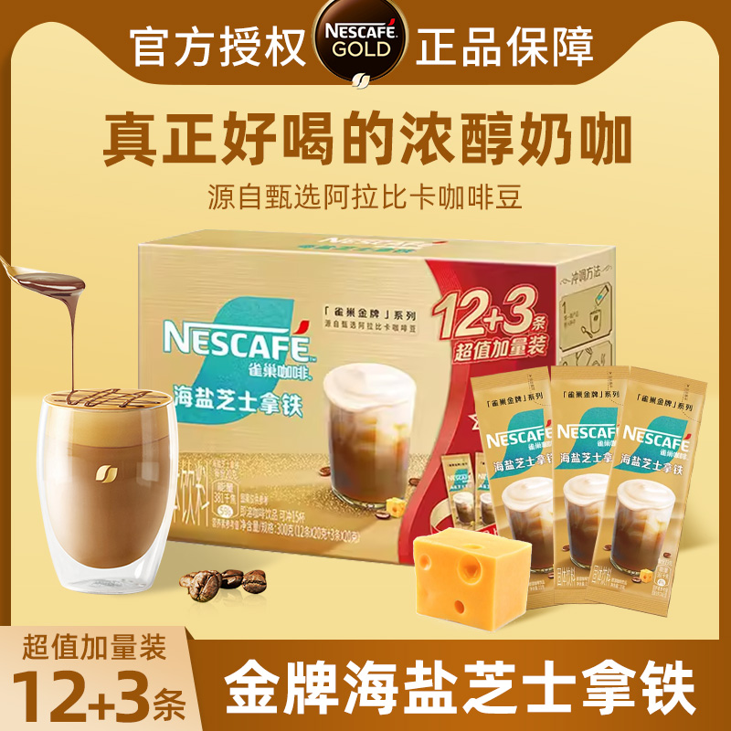 雀巢金牌海盐芝士白咖啡