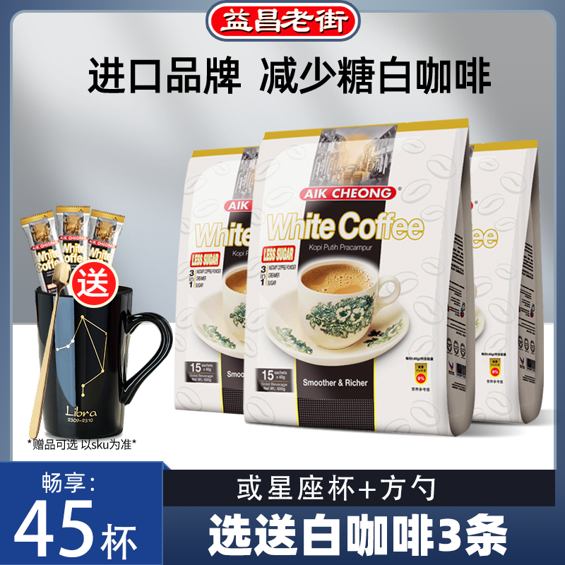 马来西亚进口益昌老街白咖啡粉