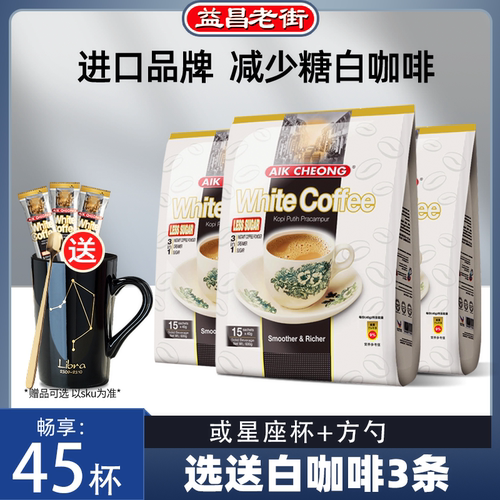 马来西亚进口益昌老街白咖啡粉