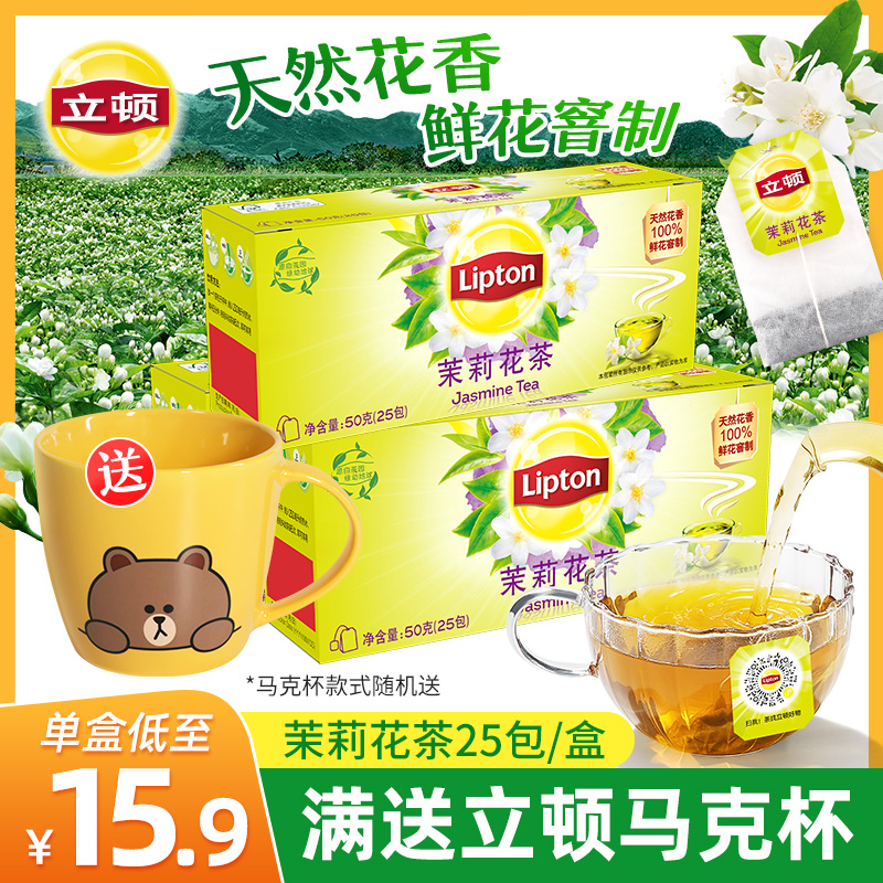 Lipton立顿茉莉花茶包浓香袋泡茶冲泡花草茶叶25包50g盒装