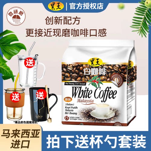 马来西亚原装进口黑王600g白咖啡