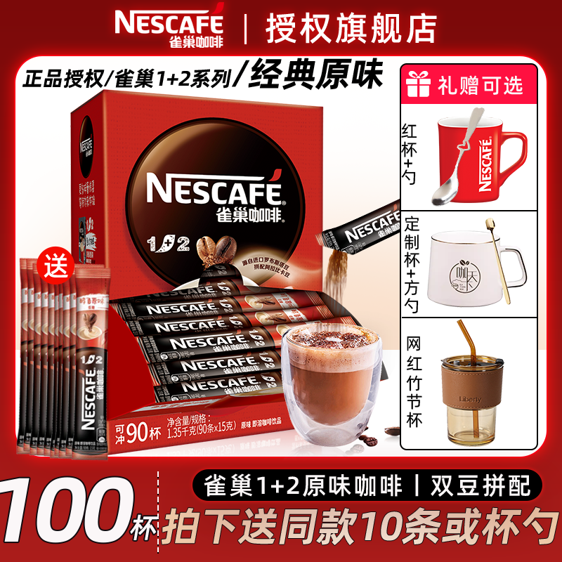 雀巢经典咖啡低糖配方醇香原味速溶咖啡3合1*90条装官方正旗舰店