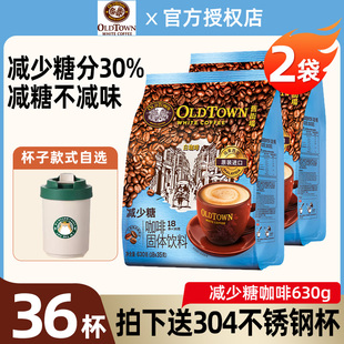 马来西亚进口旧街场减少糖味三合一香醇速溶冲泡白咖啡粉630g 2袋