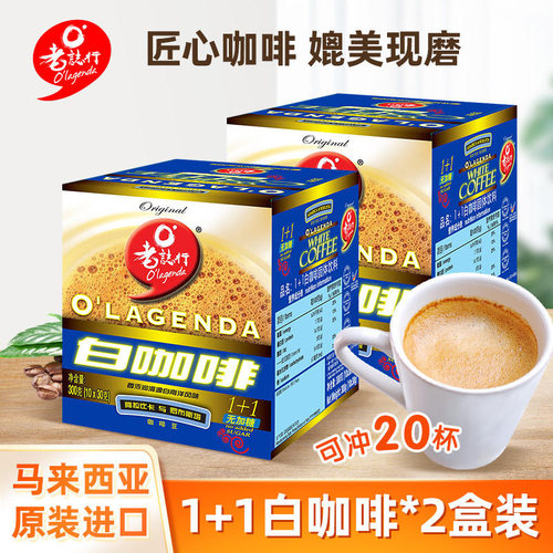 原装马来西亚进口白咖啡1300g/盒