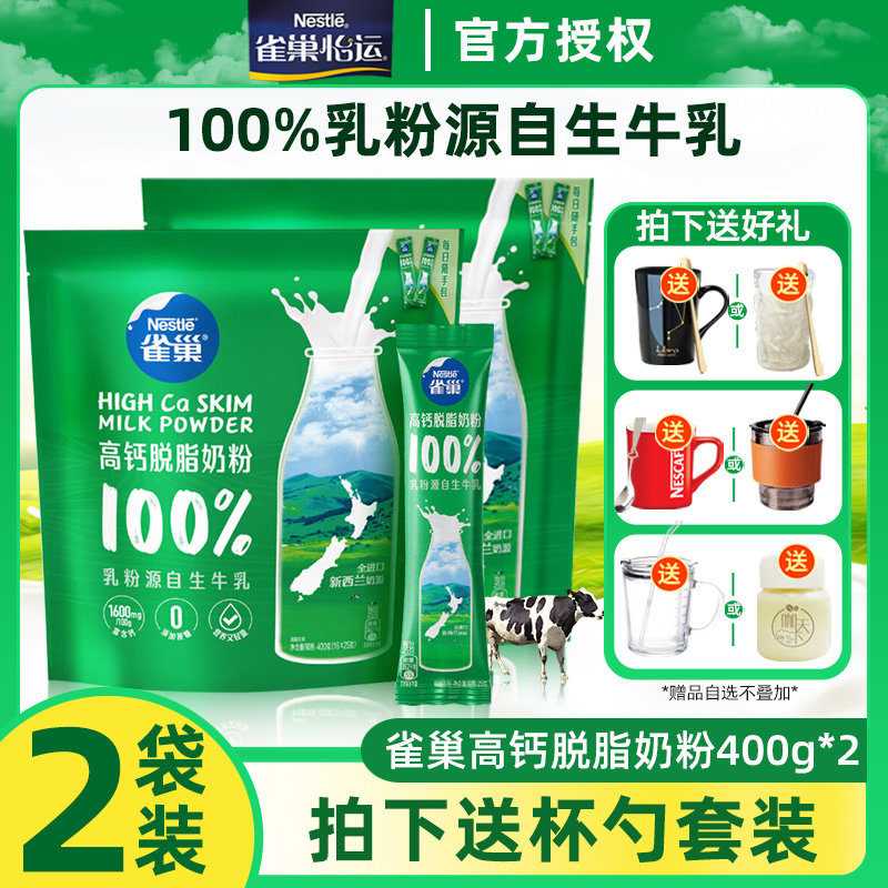 雀巢脱脂高钙营养青少年奶粉400g