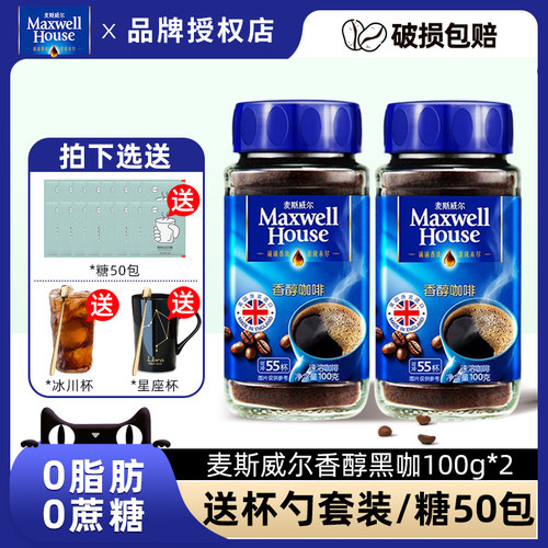 原装进口麦斯威尔纯正速溶黑咖啡粉无糖精正品学生冰美式香醇100g