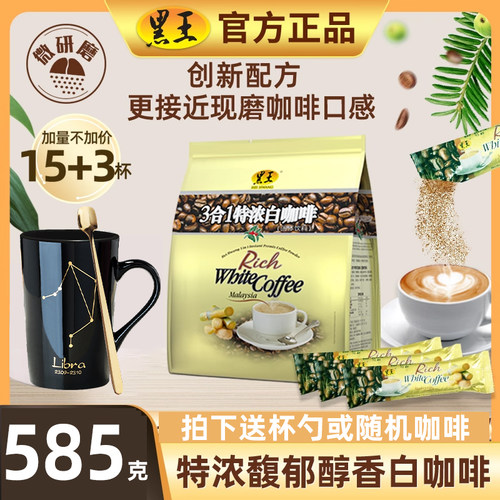 官方授权马来西亚进口黑王白咖啡