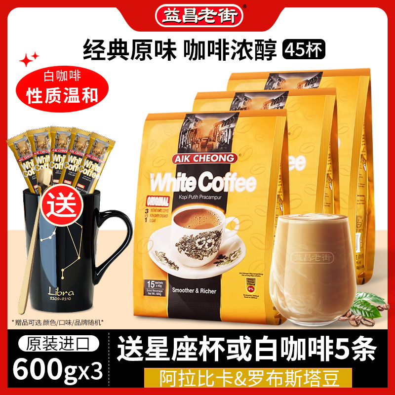 马来西亚进口益昌老街白咖啡粉