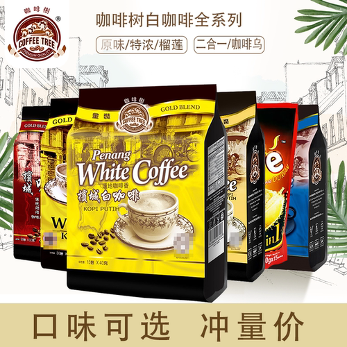 槟城马来西亚榛果白咖啡