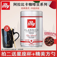 illy意利意大利原装进口意式浓缩中度烘焙阿拉比卡咖啡豆250g罐装