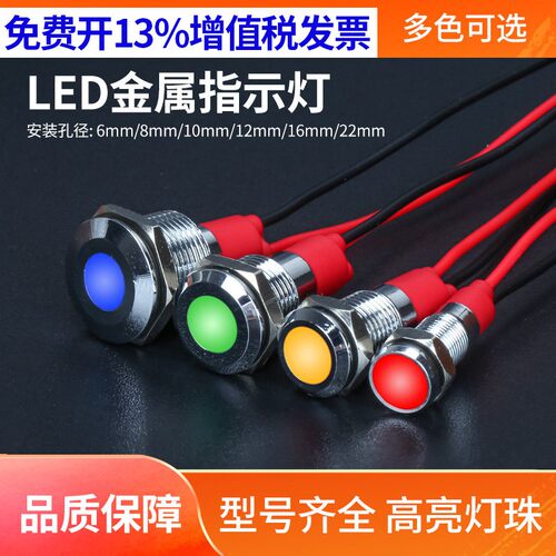LED金属指示灯双色6mm8/10/12/16/22电源防水