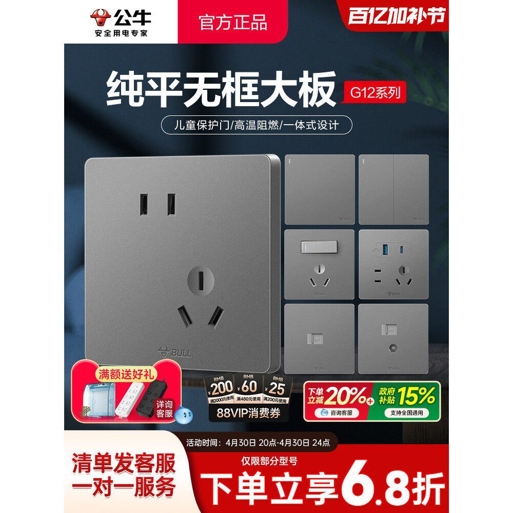 公牛86型暗装五孔USB空调插座