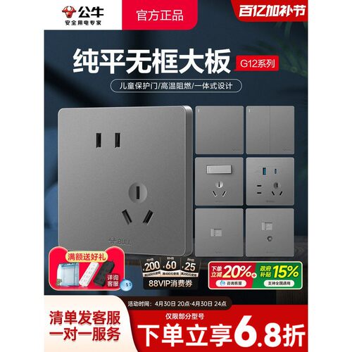 公牛开关插座面板官网86型家用暗装16a空调五孔插座usb开