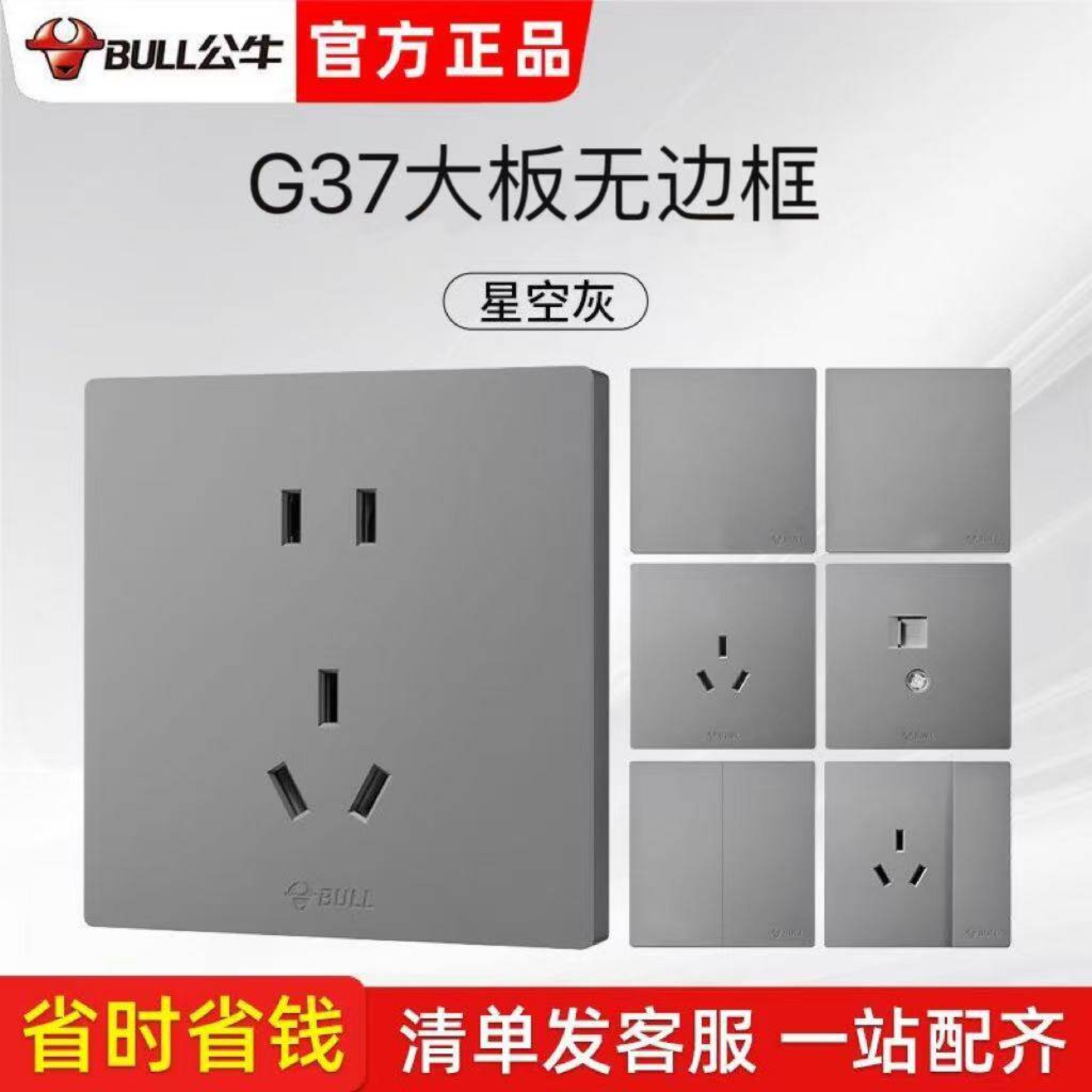 公牛开关插座G37星空灰G52星空灰无边框大面板家装斜五孔1图片