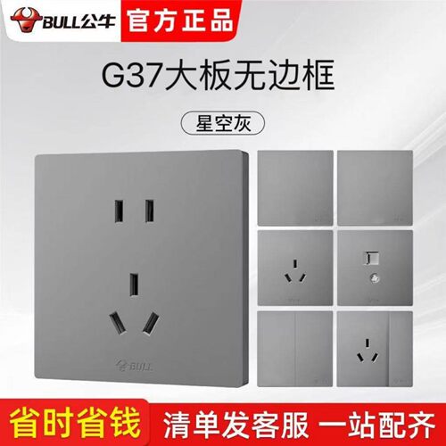 公牛开关插座G37星空灰G52星空灰无边框大面板家装斜五孔1
