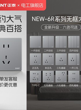 正泰开关插座官方暗装墙壁面板86型家用五孔十大品牌灰色