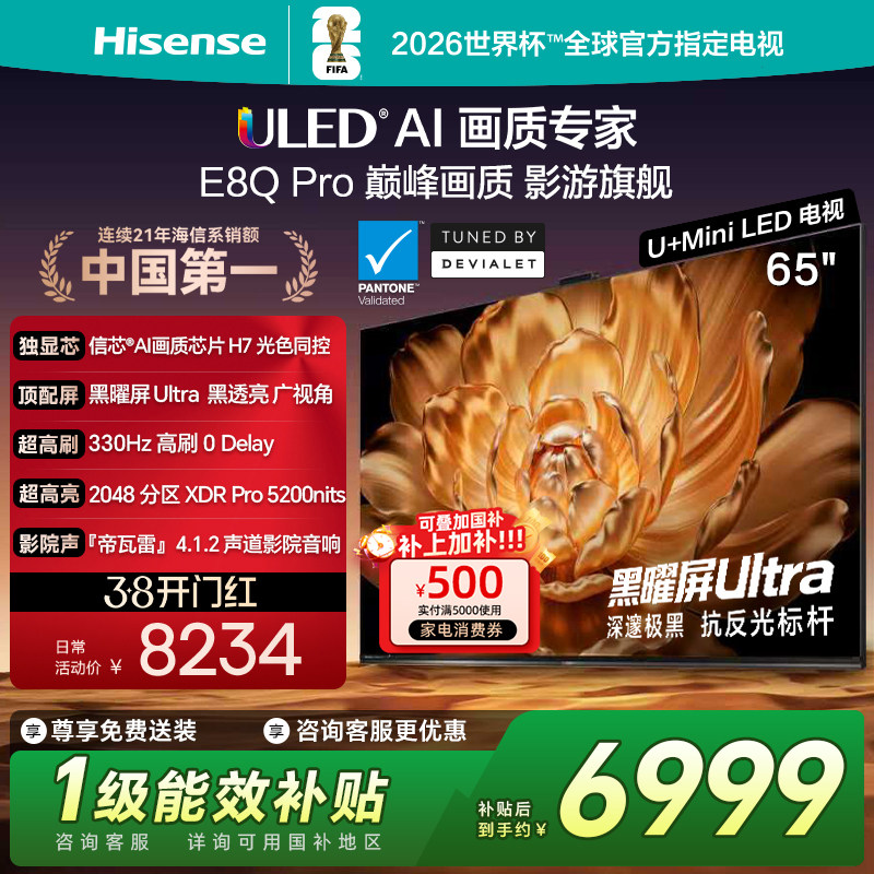 海信电视E8QPro65英寸