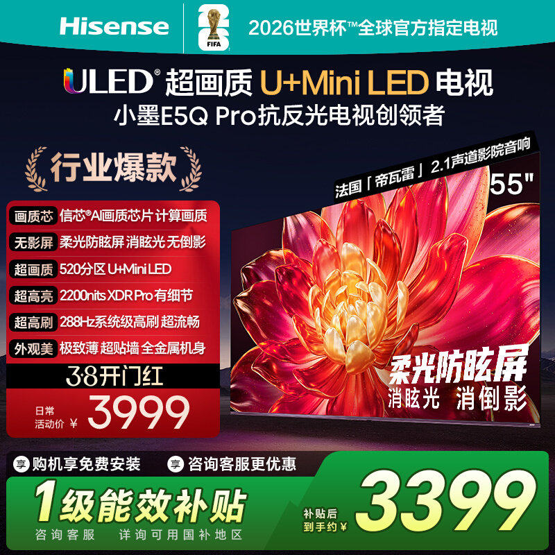 Hisense/海信 55E5Q超画质U+Mini LED 264Hz高刷U+超画质引擎Pro