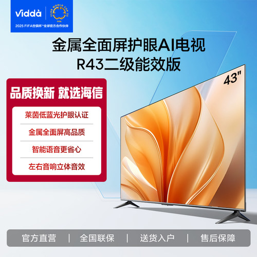 Vidda43V1FD-R43英寸电视