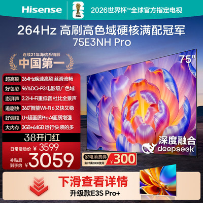 海信电视75E3NHPro75英寸