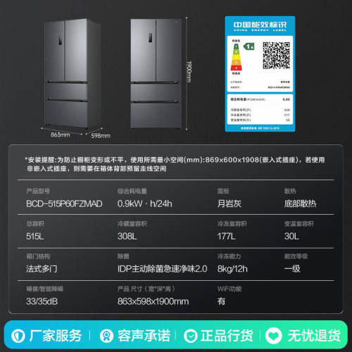 容声515P60FZMAD冰箱