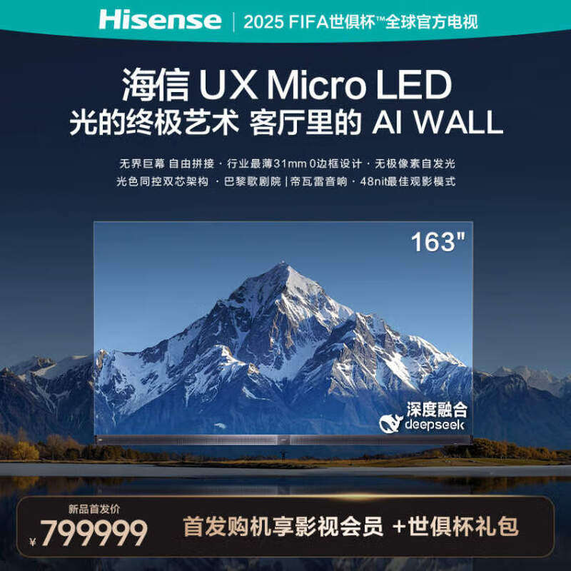 Hisense/海信 163UX MicroLED 无界巨幕 AI智能 光色同控双芯电视