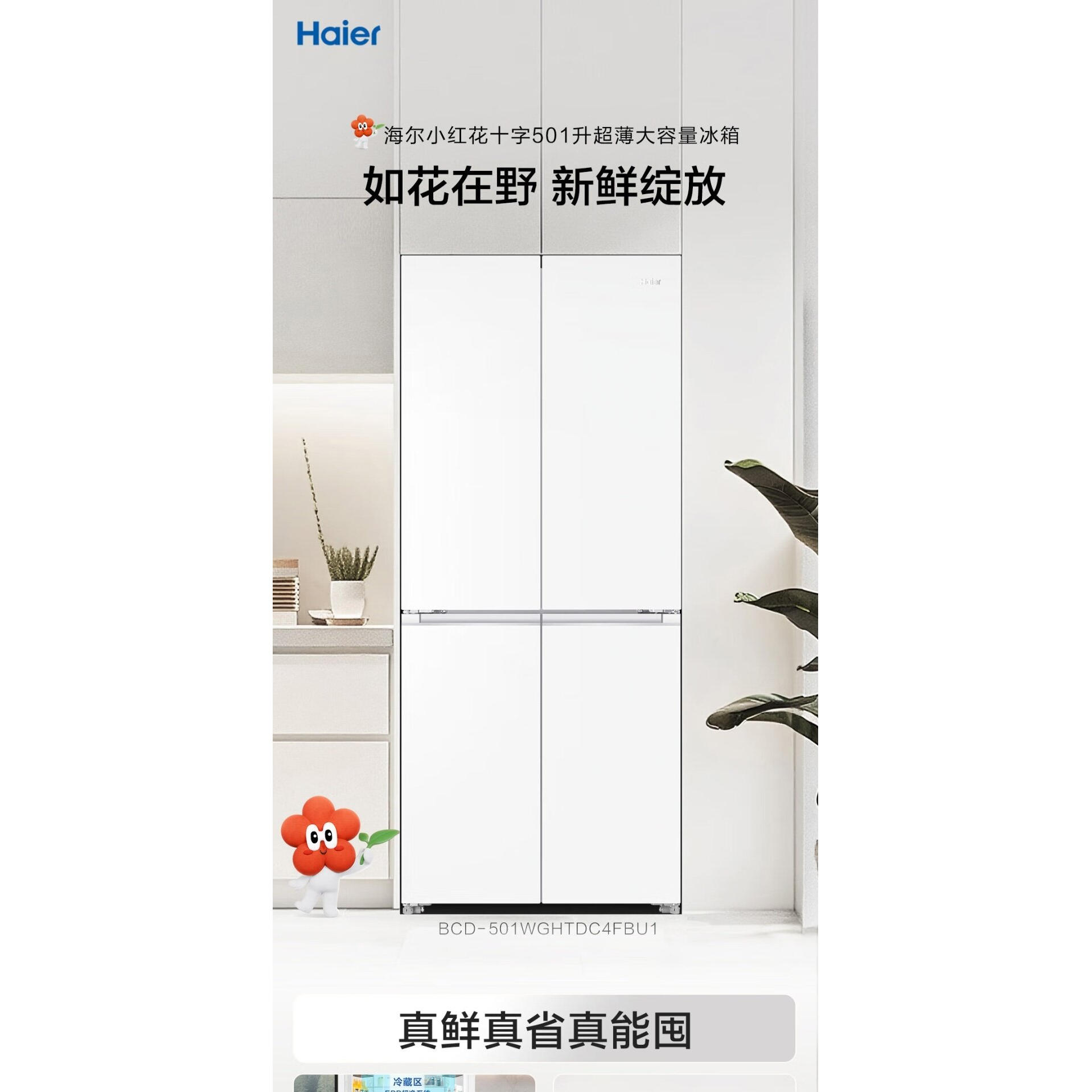 海尔501WGHTDC4FBU1冰箱