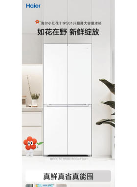 Haier/海尔BCD-501WGHTDC4FBU1小红花501升风冷变频超薄零嵌冰箱