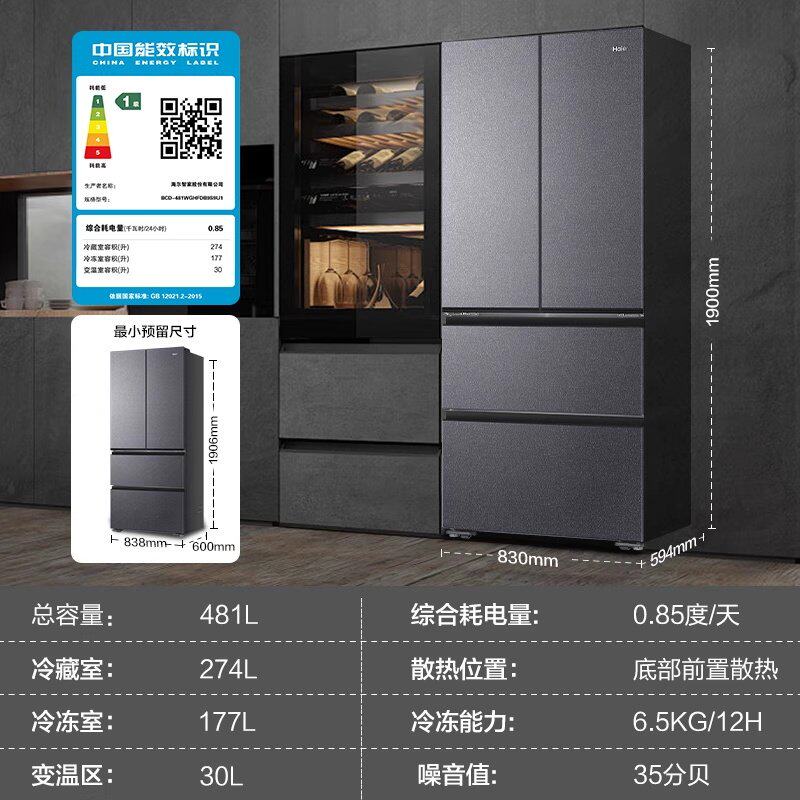 Haier/海尔 BCD-481WGHFDB9S9U1一级能效风冷超薄零嵌入法式冰箱