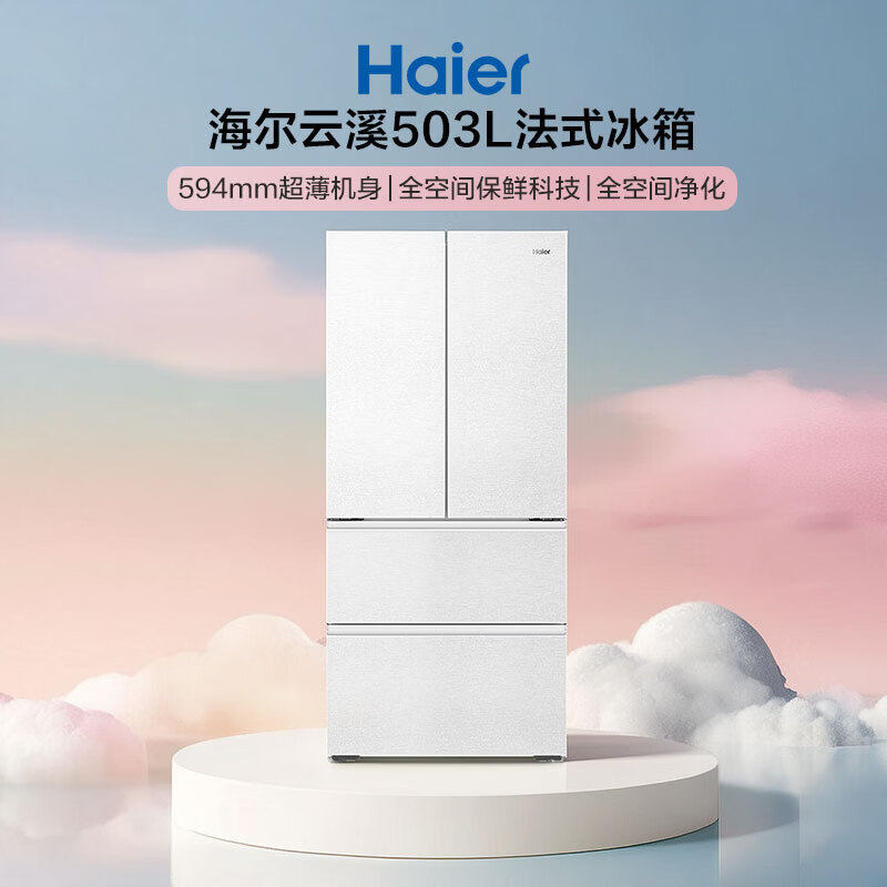 Haier/海尔 BCD-503WGHFD1CWLU1 云溪 503升风冷变频多门冰箱