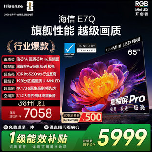 Hisense/海信 65E7Q信芯芯片H6 黑曜屏Pro XDR5200nits 300Hz