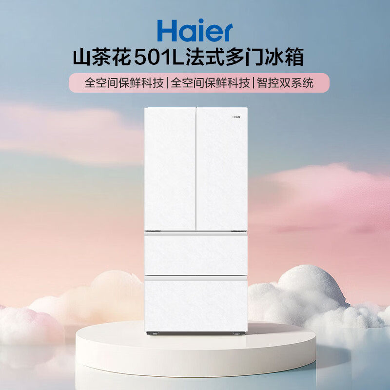 Haier/海尔 BCD-501WGHFD1GRWU1 山茶花 501升风冷变频多门冰箱