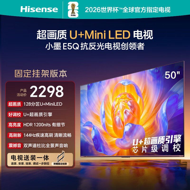 Hisense/海信 50E5Q海信50英寸 超画质U+Mini LED 144Hz高刷电视
