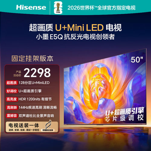 海信电视E5Q50英寸电视