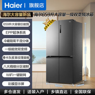 Haier/海尔 BCD-659WGHTDE5BFU1风冷变频干湿分储十字对开门冰箱