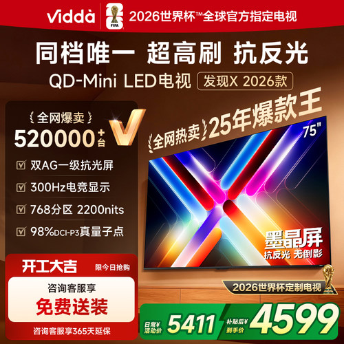 Vidda信必达75VX5Q75英寸电视