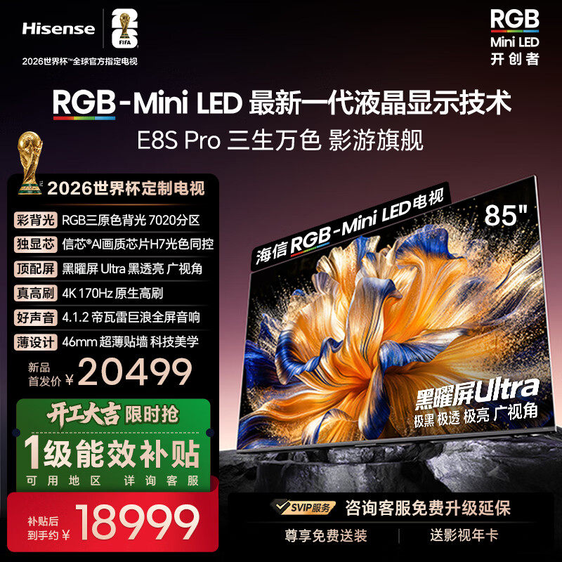 海信E8S-PRO85英寸电视