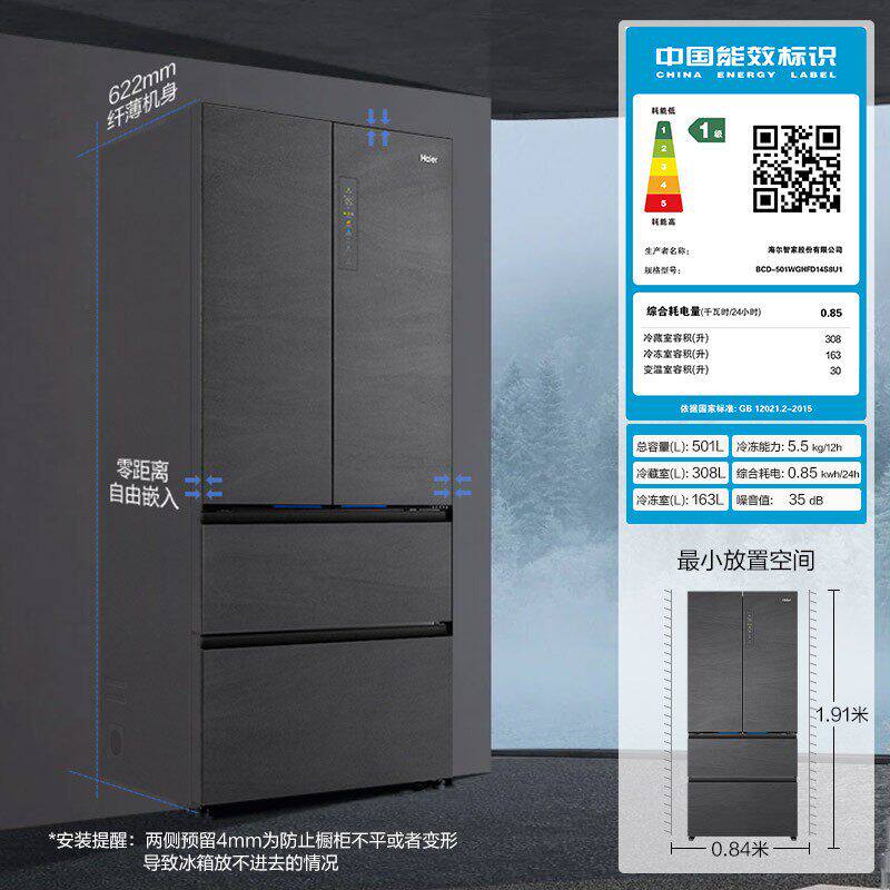 海尔BCD-501WGHFD14S8U1干湿分储超薄零嵌入式法式全空间保鲜冰箱
