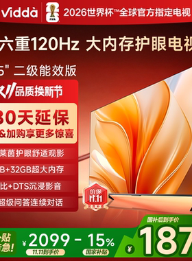 Vidda/信必达 65V1KD-R 65英寸 R65 二级能效版4K护眼 AI智能电视