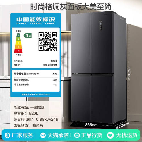 容声BCD-520WD12FP冰箱