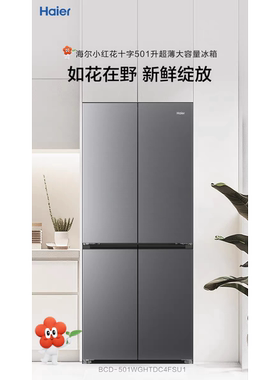 Haier/海尔BCD-501WGHTDC4FSU1小红花零嵌入风冷变频干湿分储冰箱
