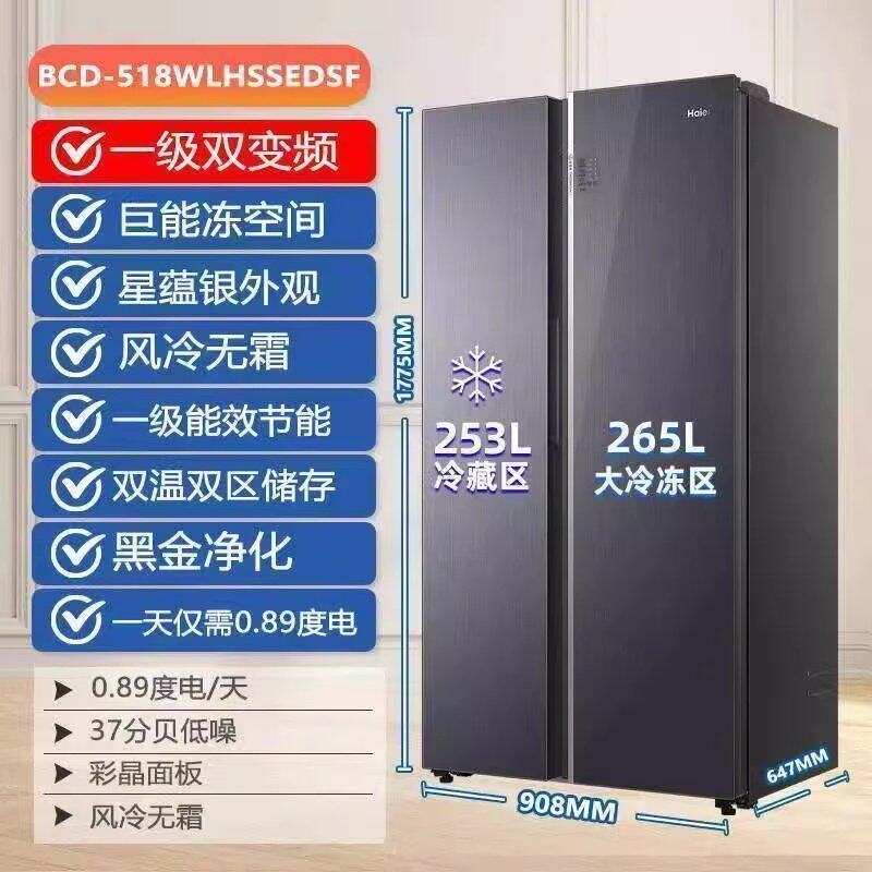 海尔518WLHSSEDSF冰箱