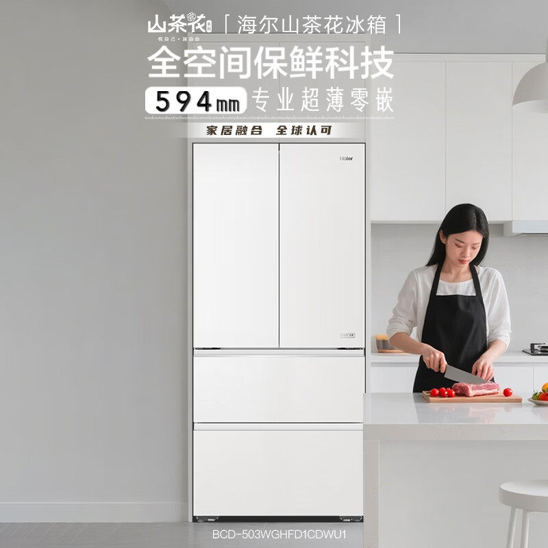 Haier/海尔 BCD-503WGHFD1CDWU1 山茶花 503升风冷变频多门冰箱