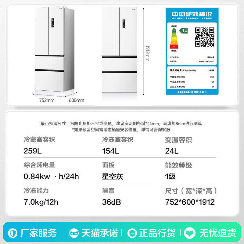 容声BCD-437WD3MPQ冰箱