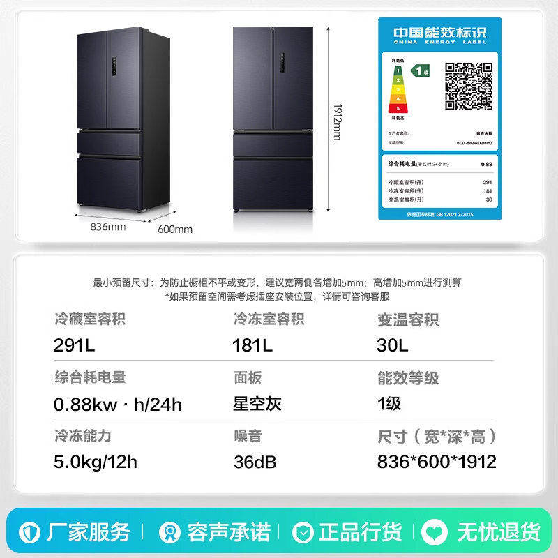 Ronshen/容声 BCD-502WD2MPQ多门大容量一级能效超薄嵌入式冰箱
